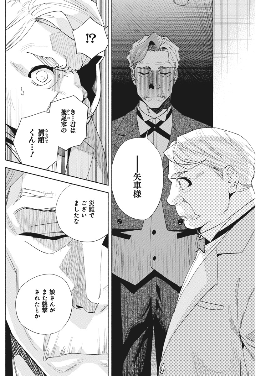 アウトレイジョウ 第28話 - Page 13