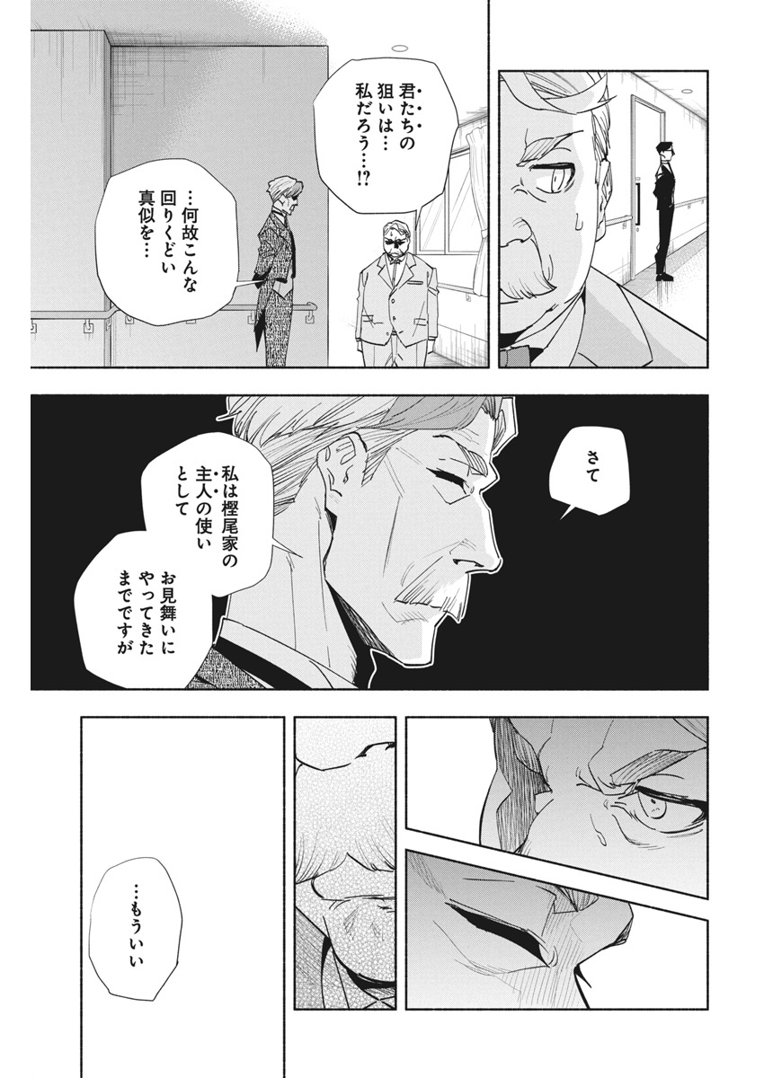 アウトレイジョウ 第28話 - Page 14