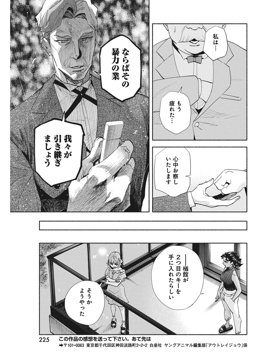 アウトレイジョウ 第28話 - Page 16