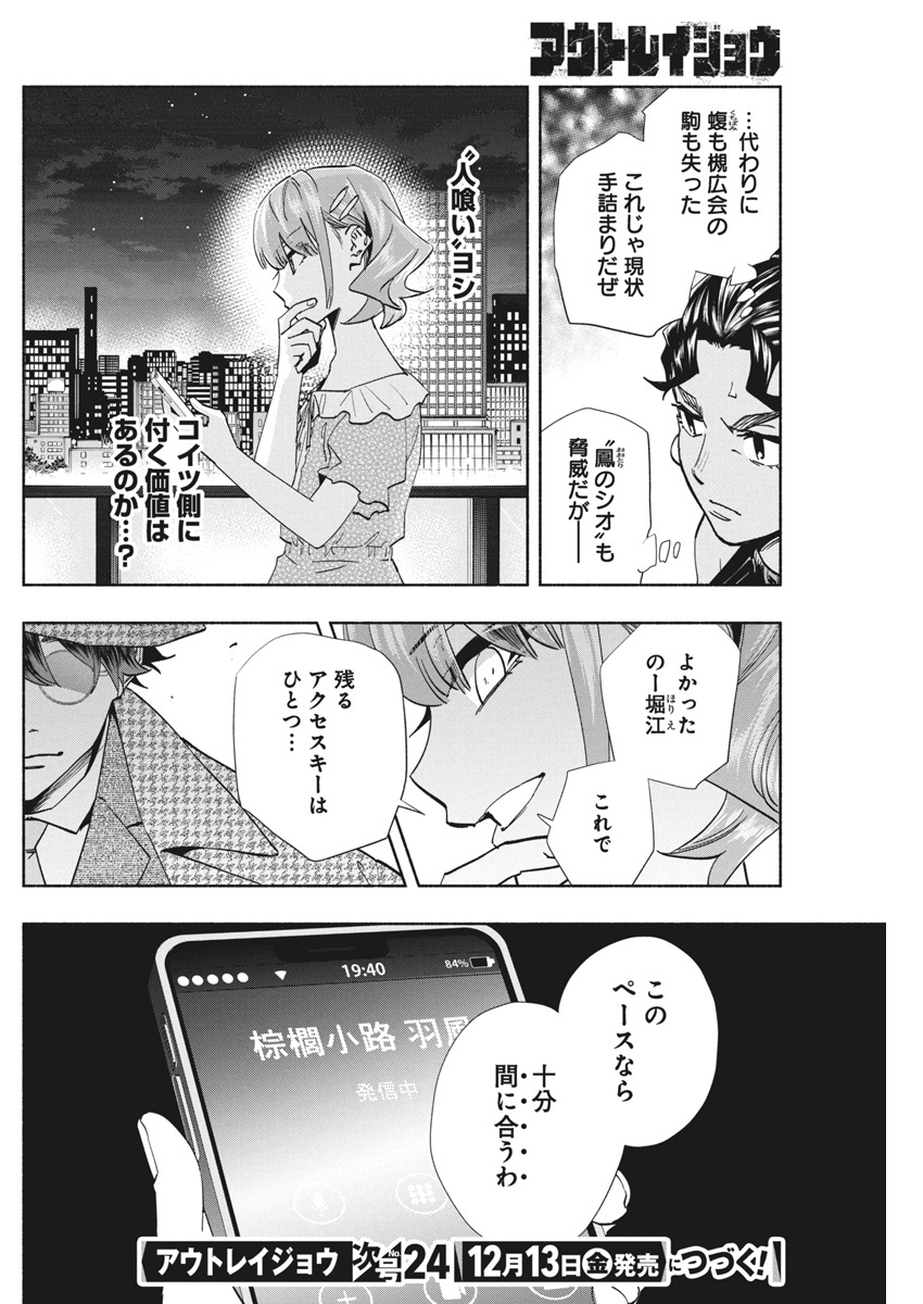 アウトレイジョウ 第28話 - Page 17