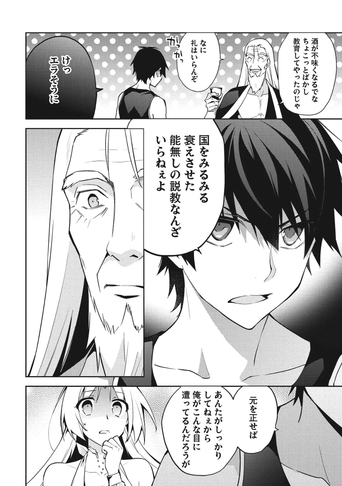 百錬の覇王と聖約の戦乙女 第28話 - Page 6