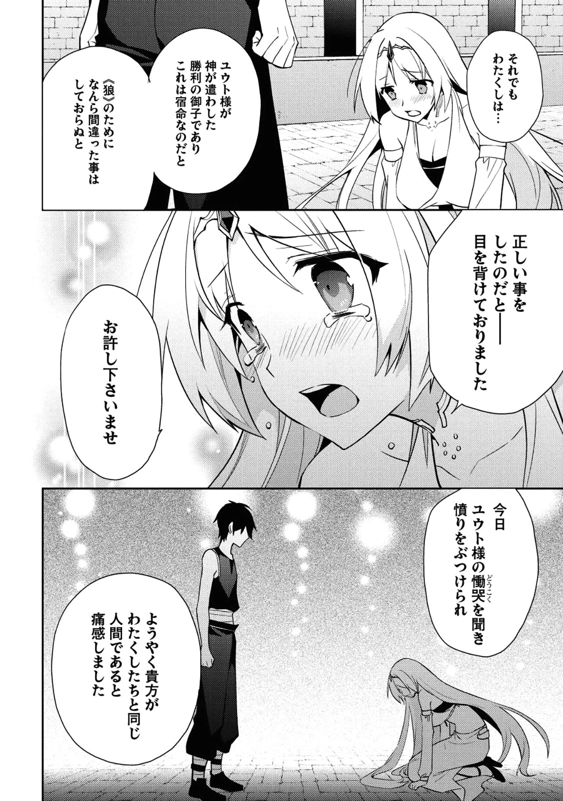 百錬の覇王と聖約の戦乙女 第28話 - Page 14