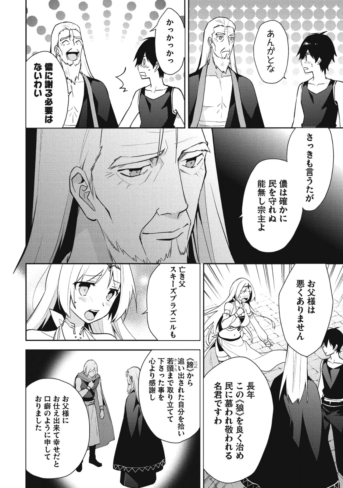 百錬の覇王と聖約の戦乙女 第28話 - Page 16