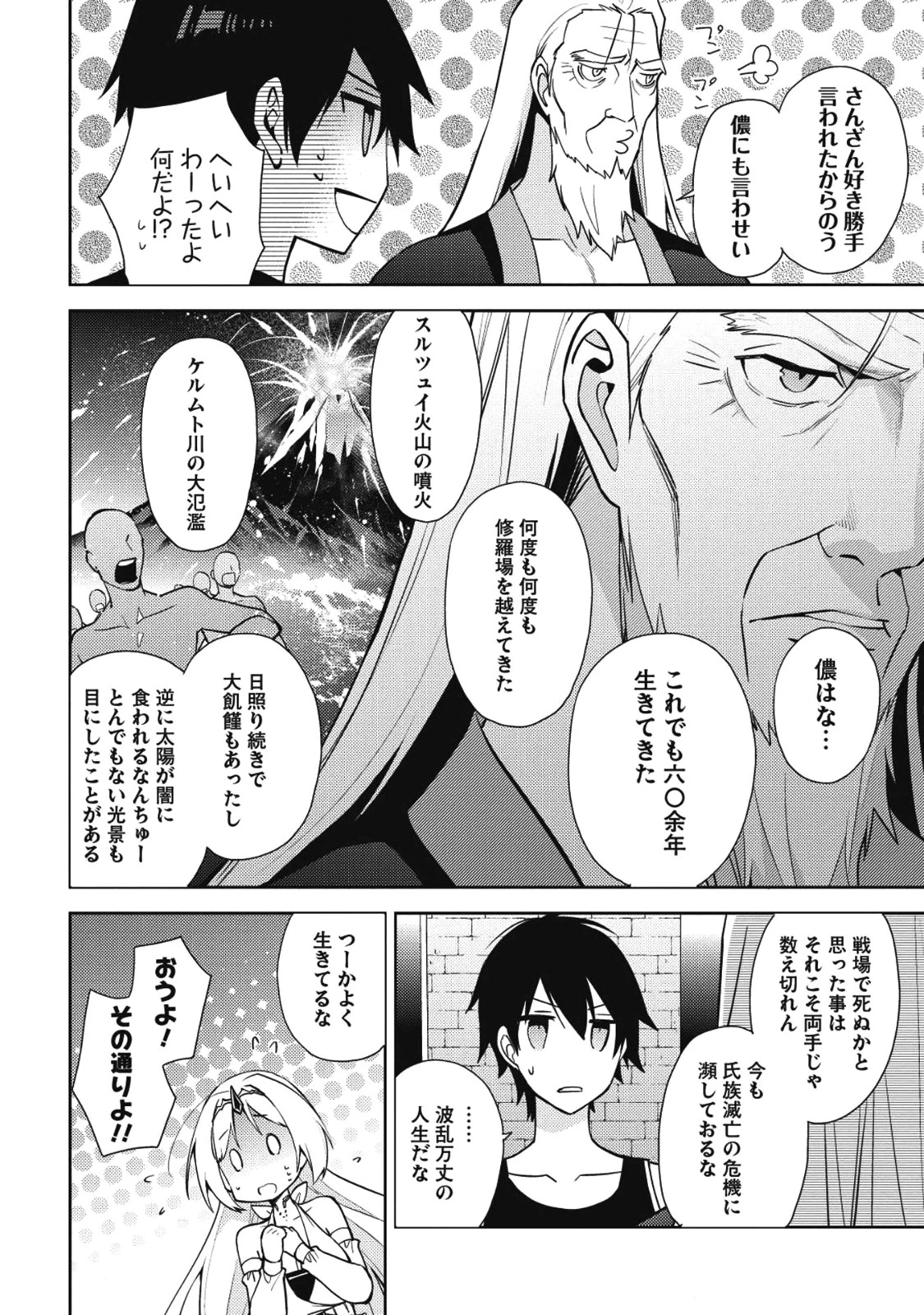 百錬の覇王と聖約の戦乙女 第28話 - Page 20