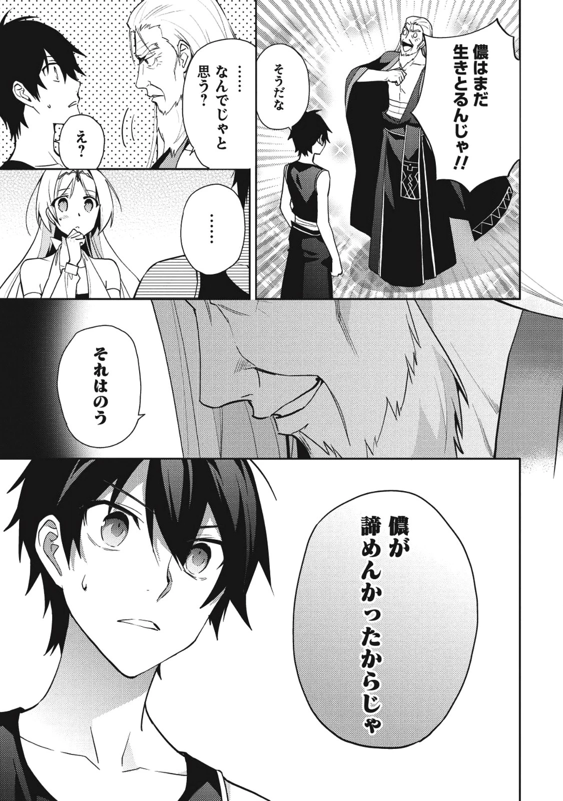 百錬の覇王と聖約の戦乙女 第28話 - Page 21