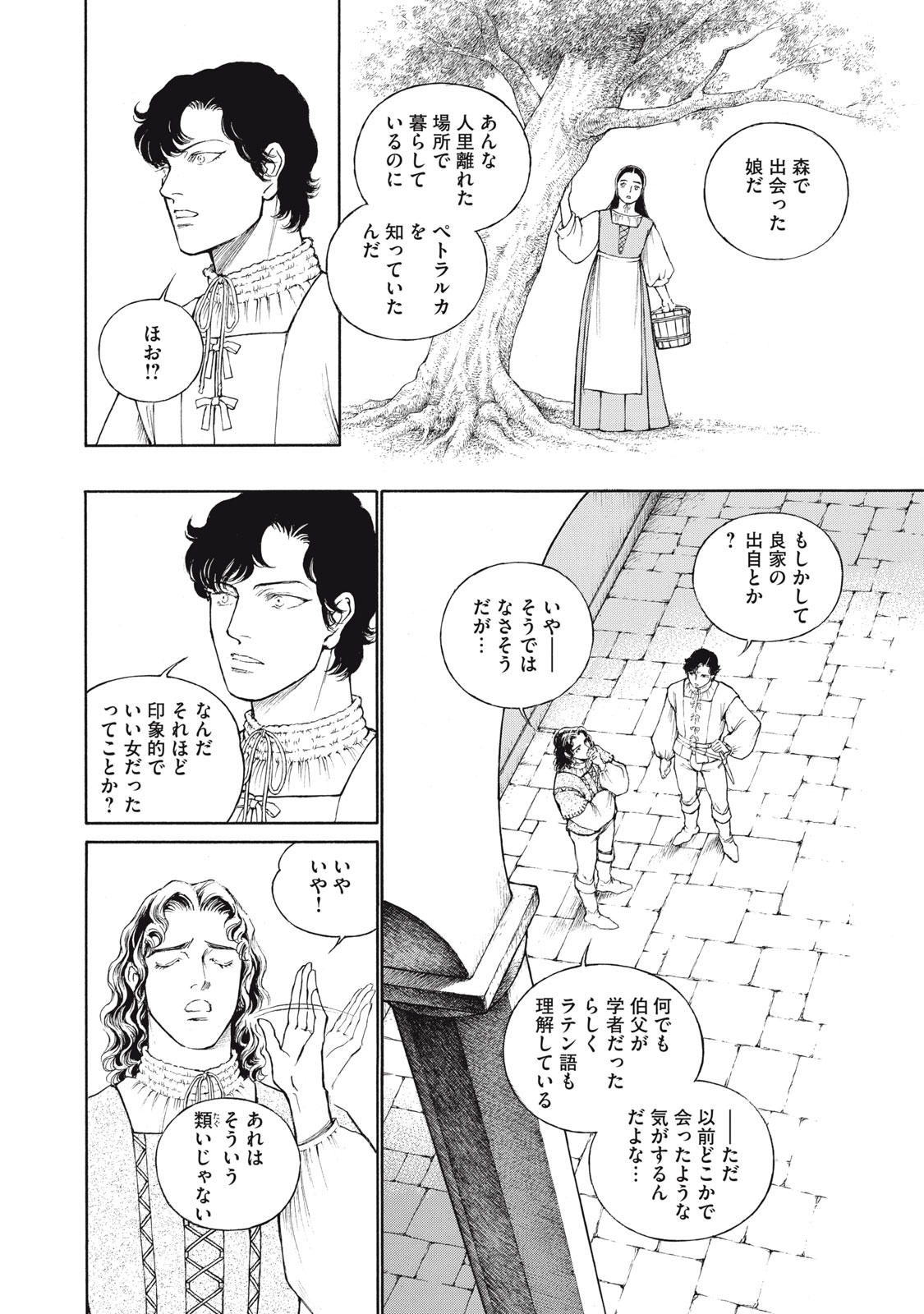 カンツォニエーレ チェーザレ番外編 2話 - Page 6
