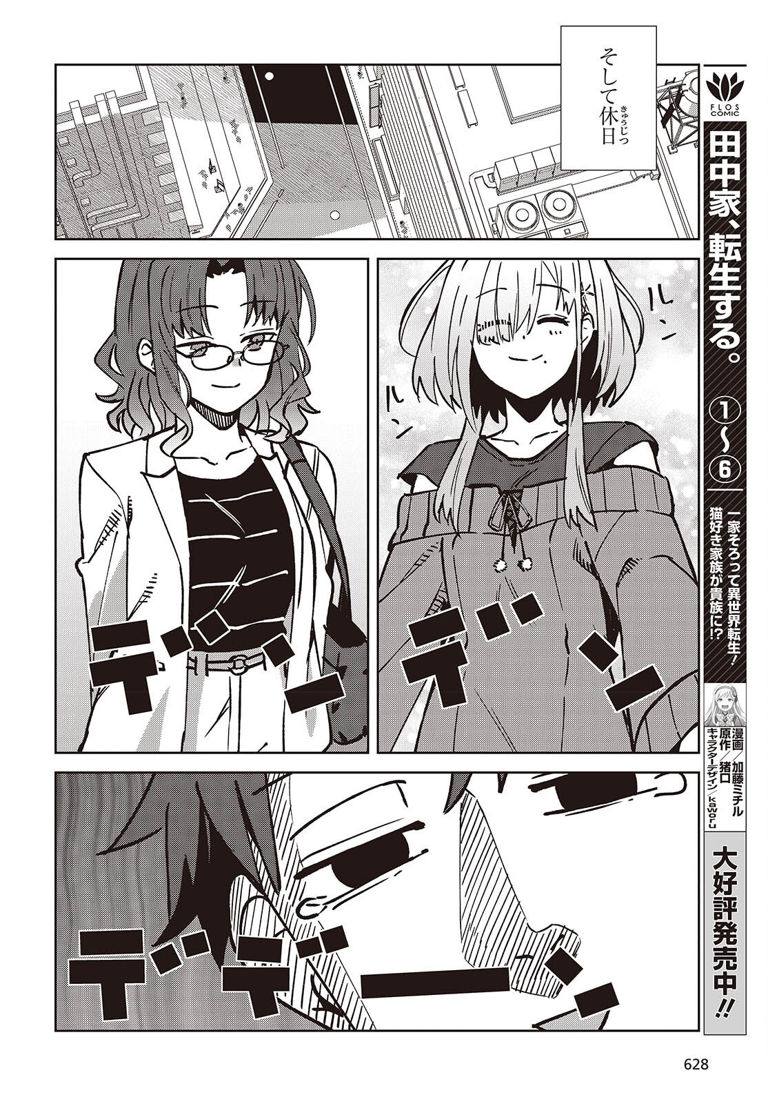 組織の宿敵と結婚したらめちゃ甘い 4話 - Page 4