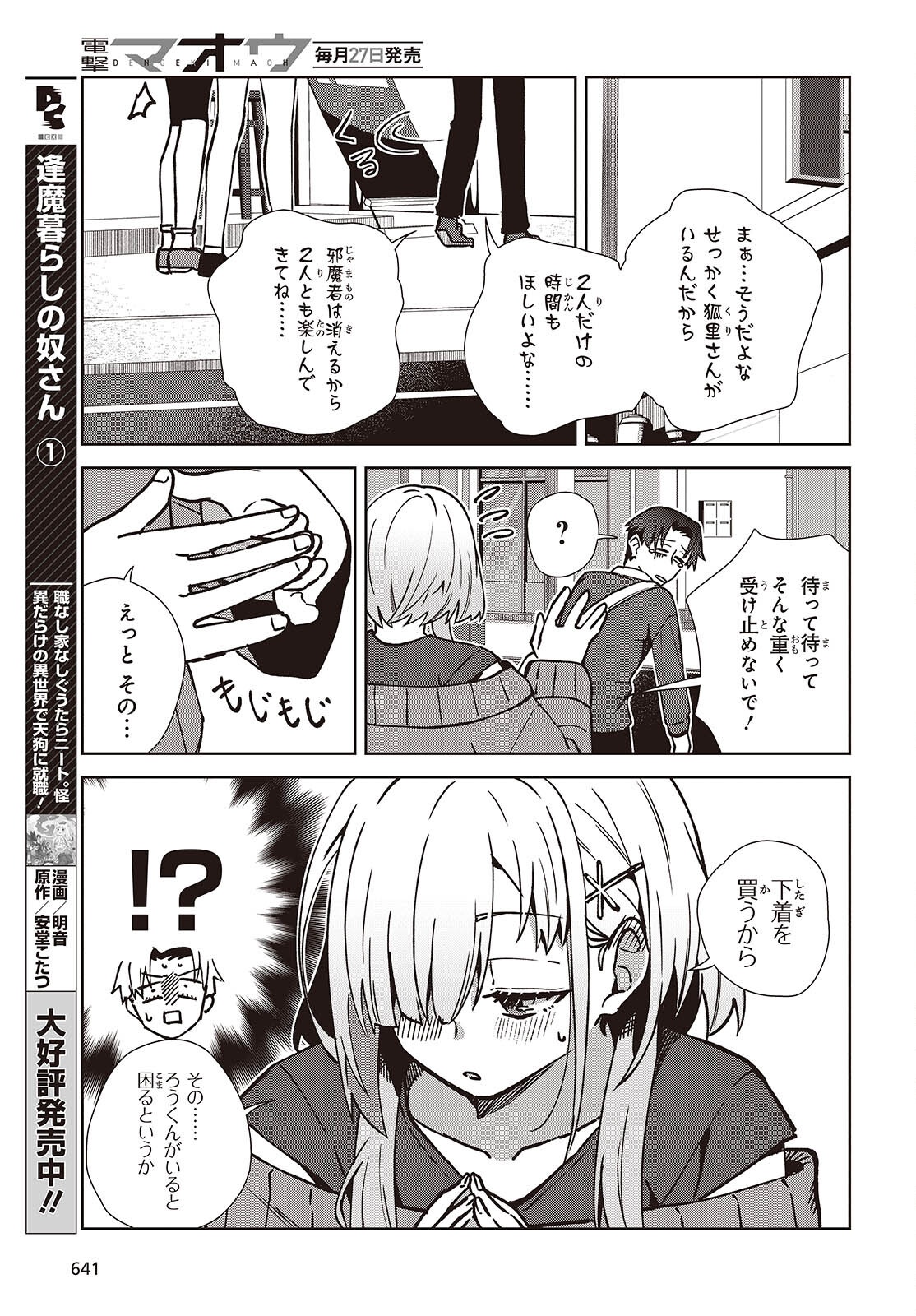 組織の宿敵と結婚したらめちゃ甘い 4話 - Page 17
