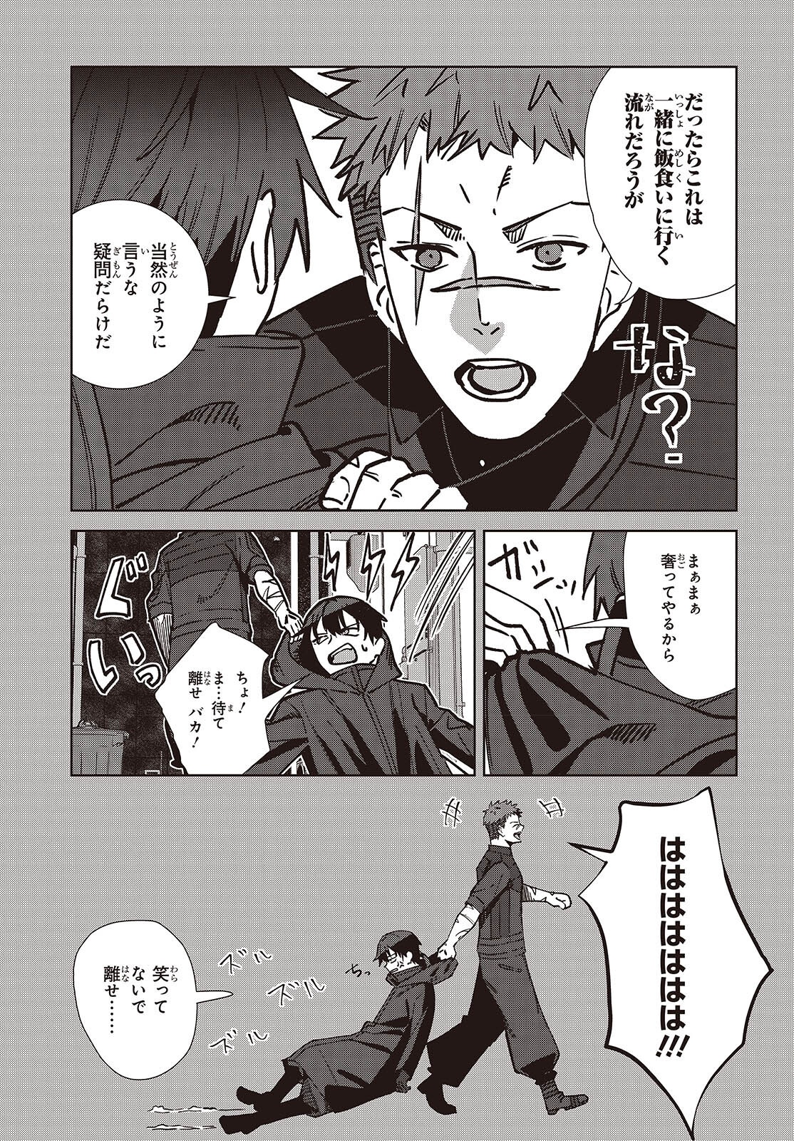 組織の宿敵と結婚したらめちゃ甘い 4話 - Page 29