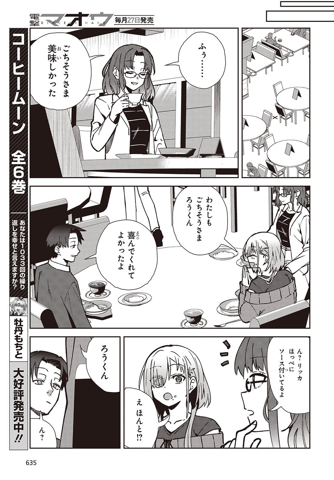 組織の宿敵と結婚したらめちゃ甘い 4話 - Page 11