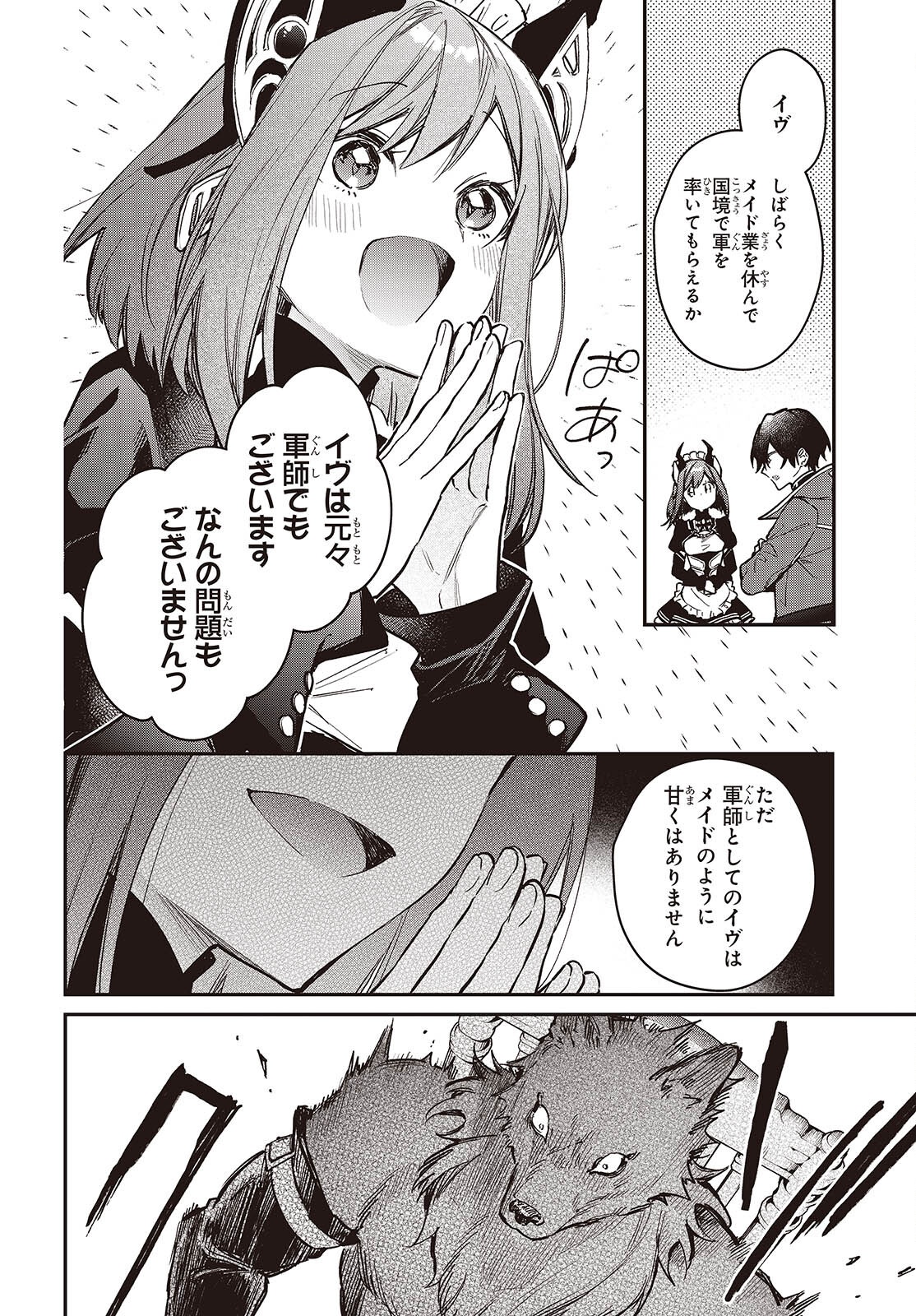 リアリスト魔王による聖域なき異世界改革 65話 - Page 24