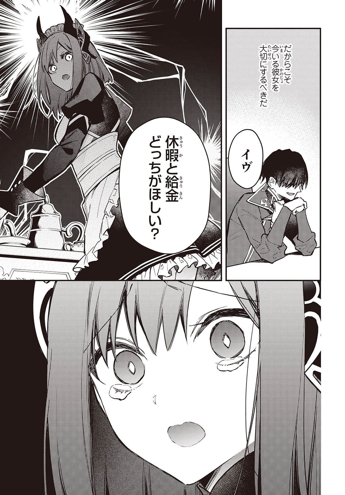 リアリスト魔王による聖域なき異世界改革 65話 - Page 15
