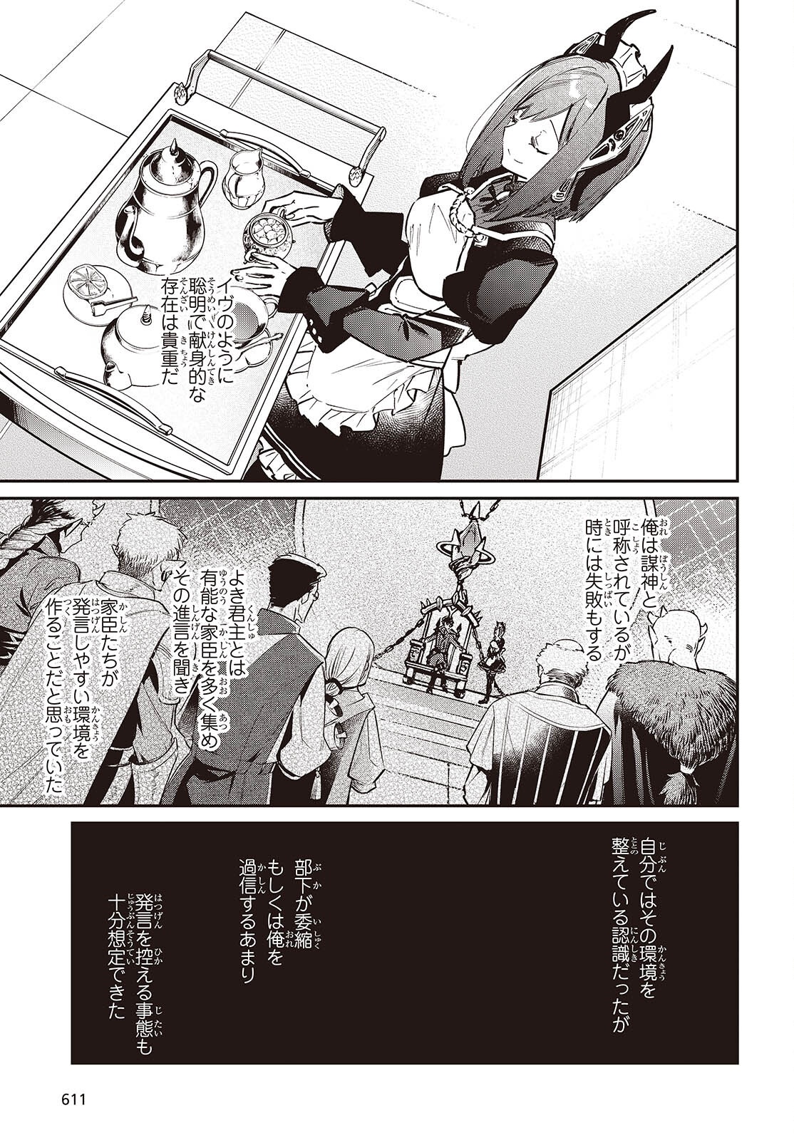 リアリスト魔王による聖域なき異世界改革 65話 - Page 13