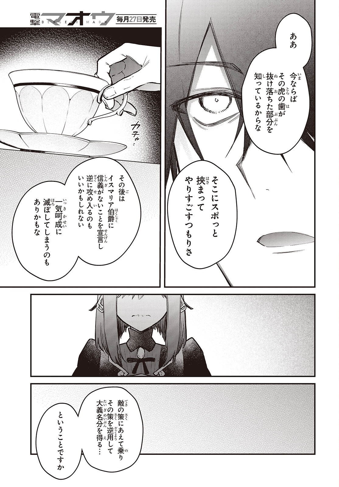 リアリスト魔王による聖域なき異世界改革 65話 - Page 11