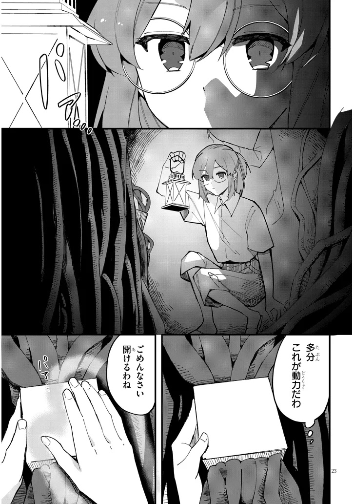 どうも、前世で殺戮の魔道具を作っていた子爵令嬢です。 8.2話 - Page 5