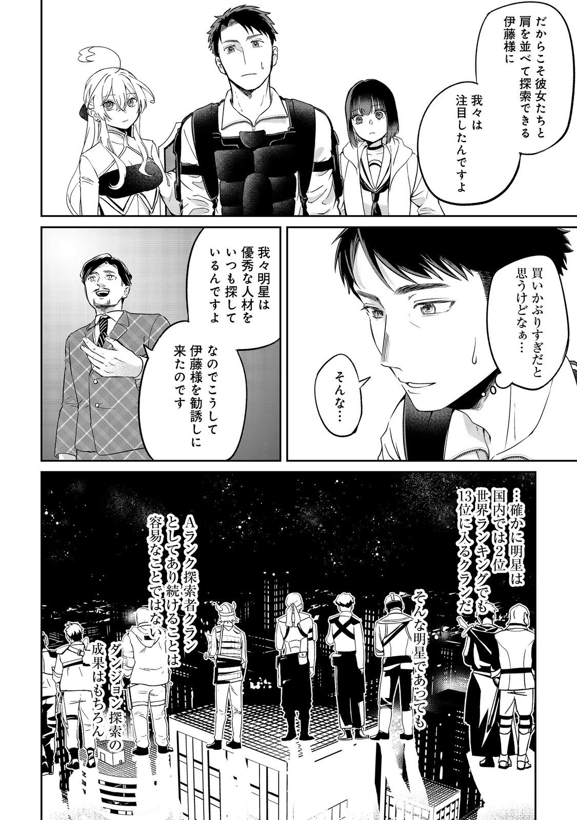 中年魔術師の悠々自適なダンジョン攻略～スキルオーブを使ったら最強スキルを手に入れたので、好きに生きようと思います～@COMIC 21.1話 - Page 6