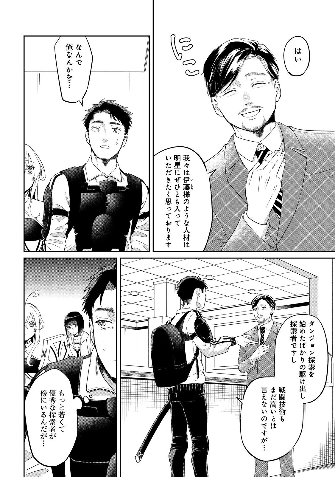 中年魔術師の悠々自適なダンジョン攻略～スキルオーブを使ったら最強スキルを手に入れたので、好きに生きようと思います～@COMIC 21.1話 - Page 2