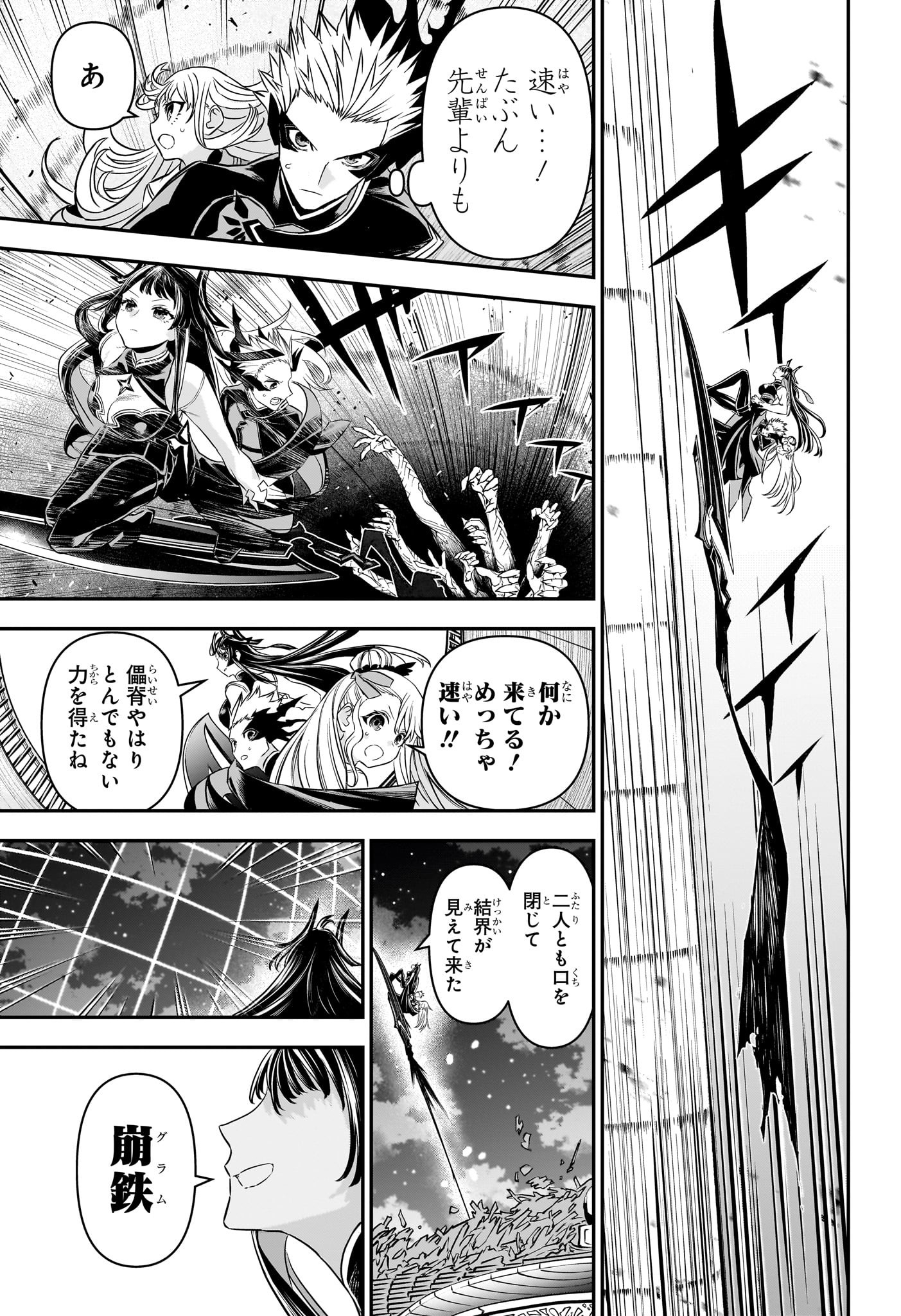 鵺の陰陽師 96話 - Page 13