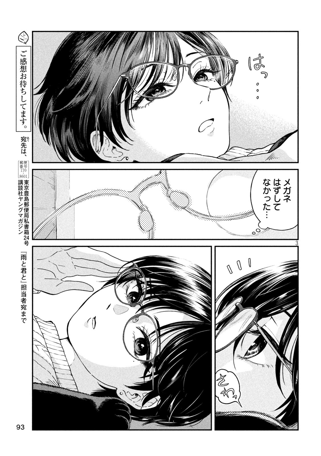 雨と君と - raw - 135話 - https://jpoo.alammanga.com/JPOO/280656/4pmp33lggtm.jpg