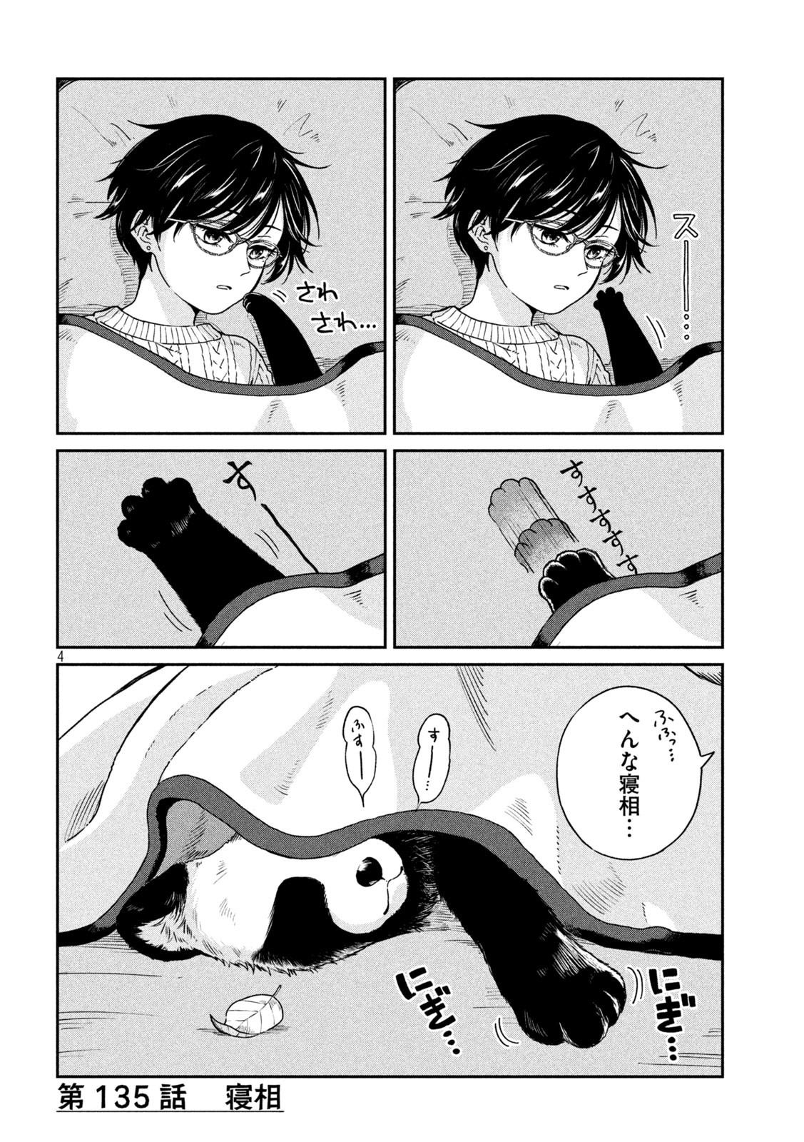 雨と君と - raw - 135話 - https://jpoo.alammanga.com/JPOO/280656/crcm3lksj5t.jpg