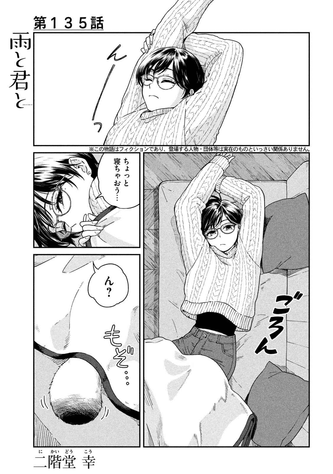 雨と君と - raw - 135話 - https://jpoo.alammanga.com/JPOO/280656/jhjqfo4jeed.jpg