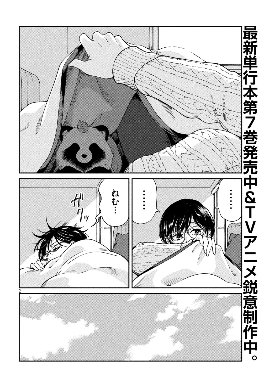 雨と君と - raw - 135話 - https://jpoo.alammanga.com/JPOO/280656/wlzbhublikp.jpg