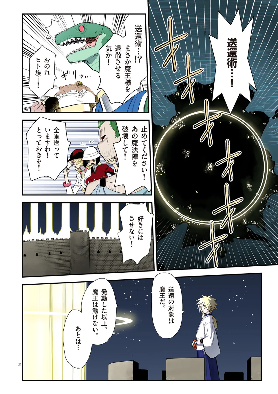東サンディス旅客鉄道～馬車しかない異世界で鉄道会社はじめます～ 36話 - Page 2