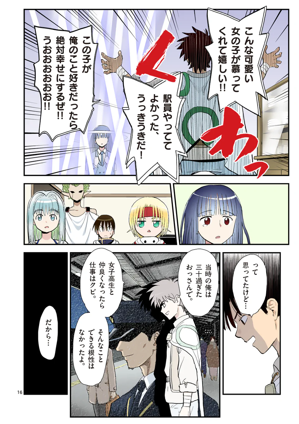 東サンディス旅客鉄道～馬車しかない異世界で鉄道会社はじめます～ 36話 - Page 16