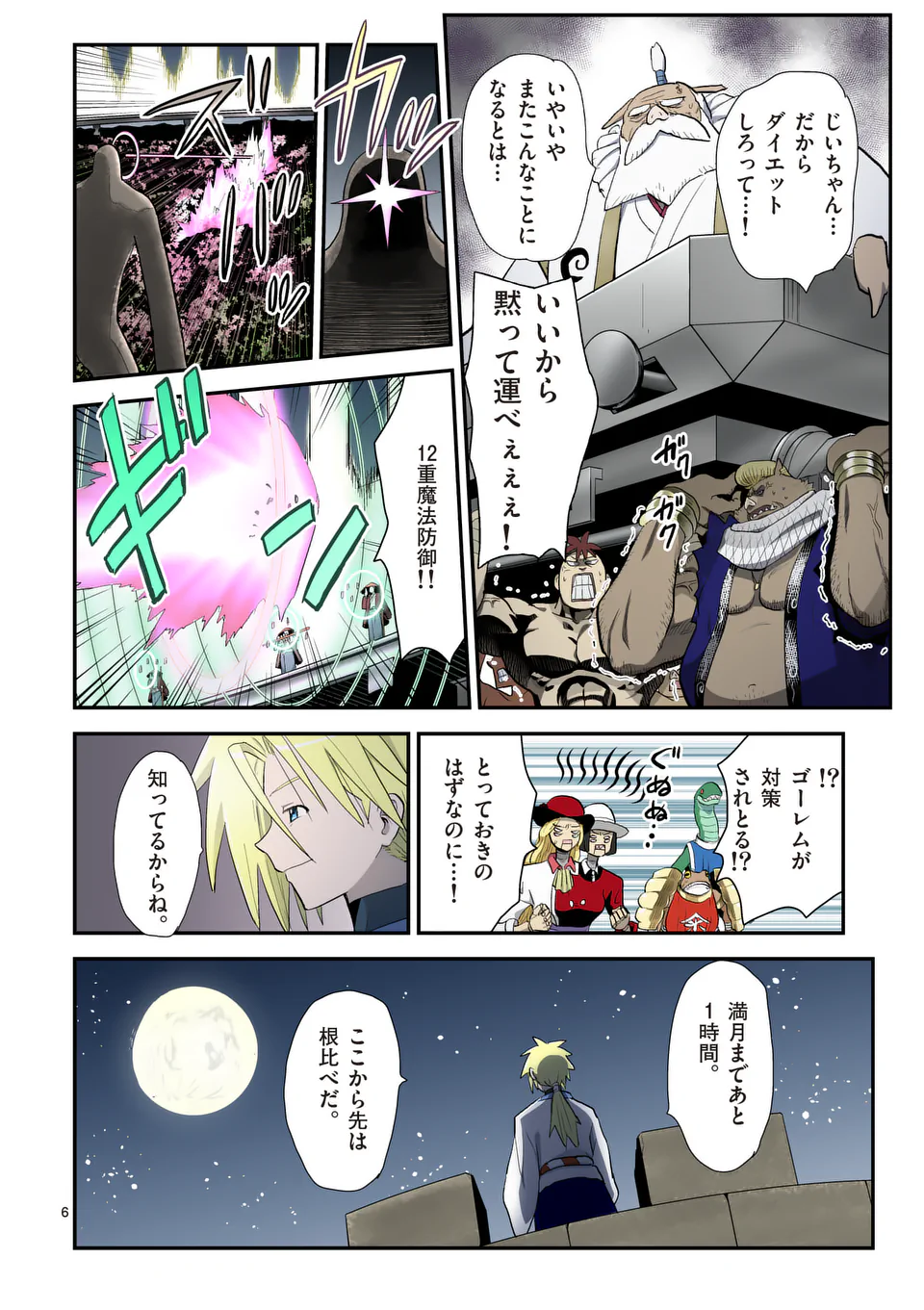 東サンディス旅客鉄道～馬車しかない異世界で鉄道会社はじめます～ 36話 - Page 6
