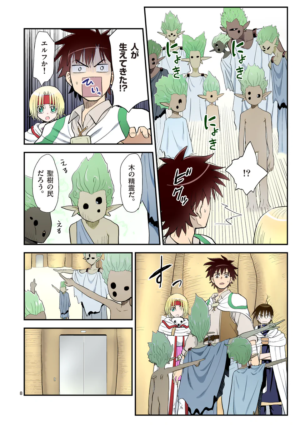 東サンディス旅客鉄道～馬車しかない異世界で鉄道会社はじめます～ 36話 - Page 8