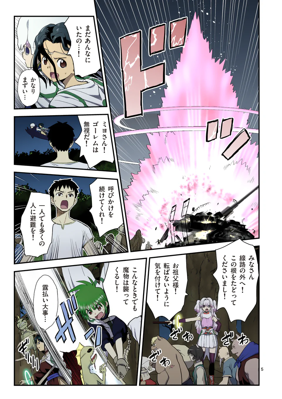 東サンディス旅客鉄道～馬車しかない異世界で鉄道会社はじめます～ 36話 - Page 5