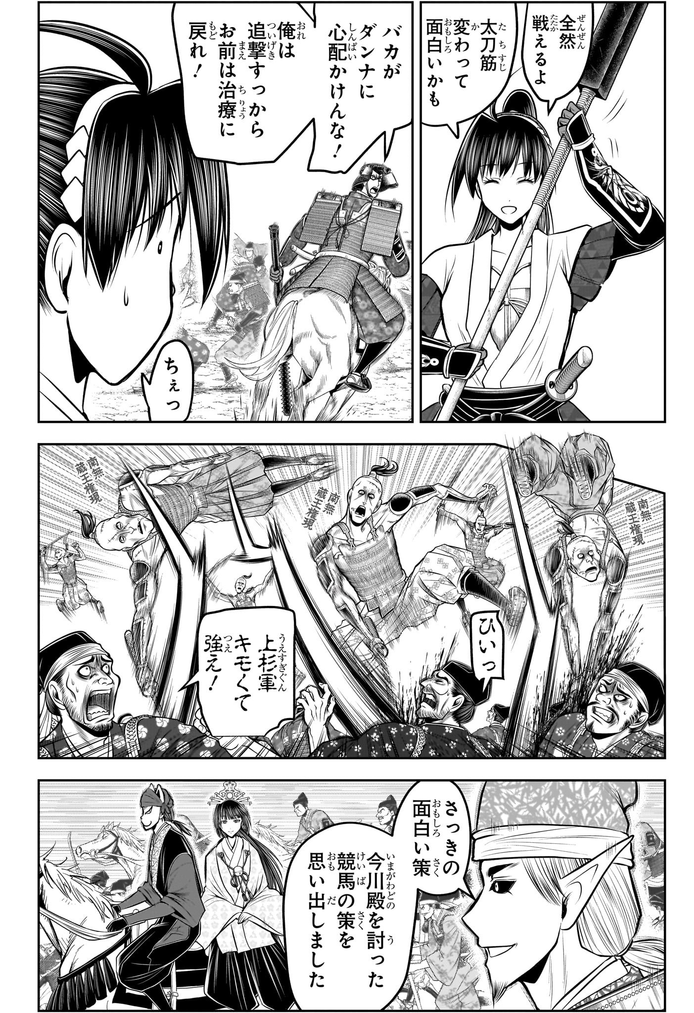 逃げ上手の若君 第201話 - Page 4
