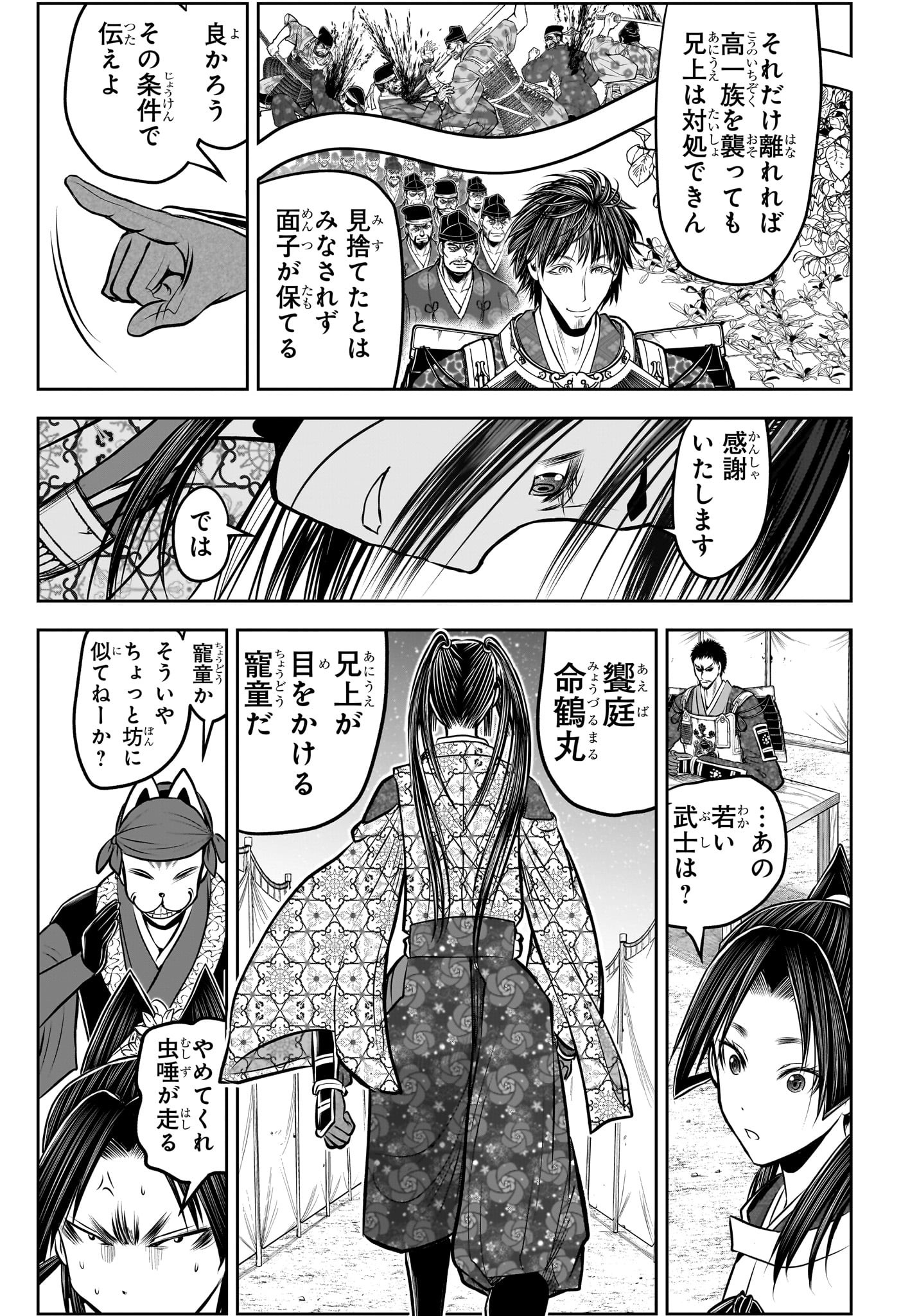 逃げ上手の若君 第201話 - Page 30