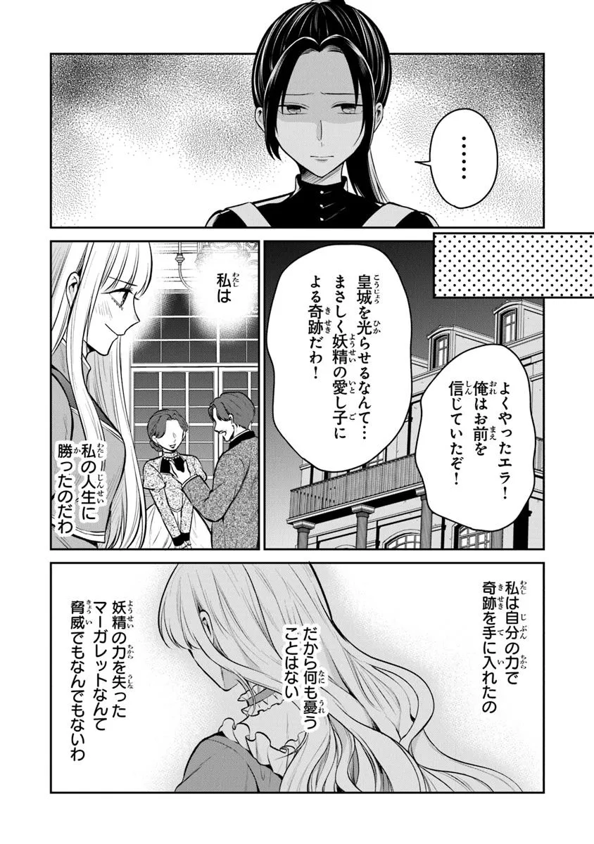 義妹が聖女だからと婚約破棄されましたが、私は妖精の愛し子です 第28.2話 - Page 1