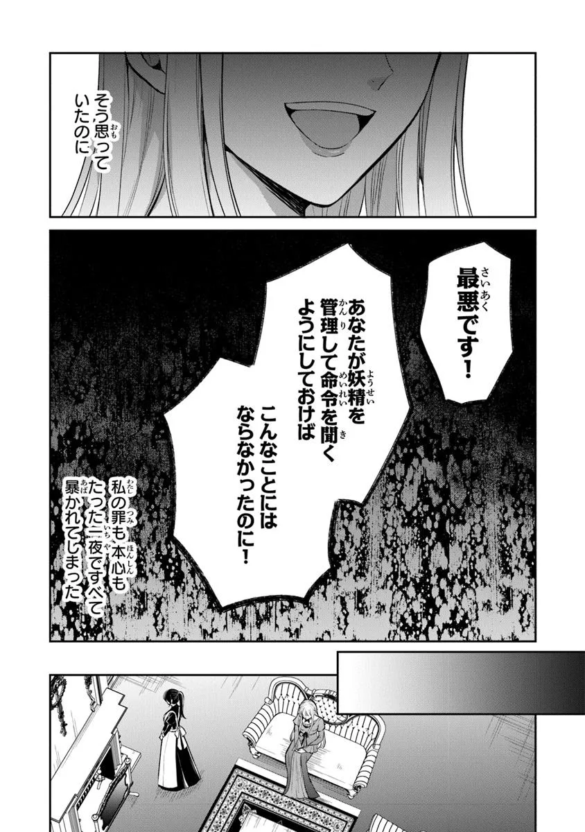 義妹が聖女だからと婚約破棄されましたが、私は妖精の愛し子です 第28.2話 - Page 2