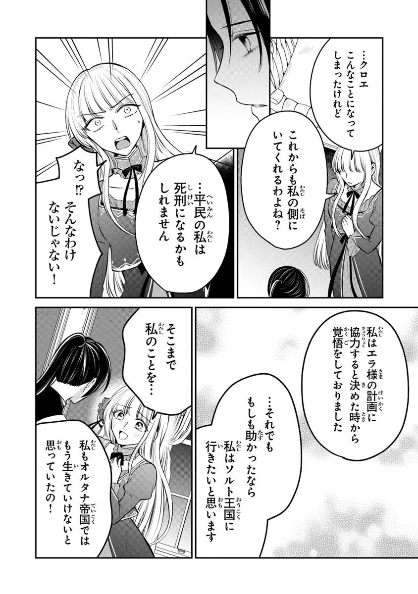 義妹が聖女だからと婚約破棄されましたが、私は妖精の愛し子です 第28.2話 - Page 5