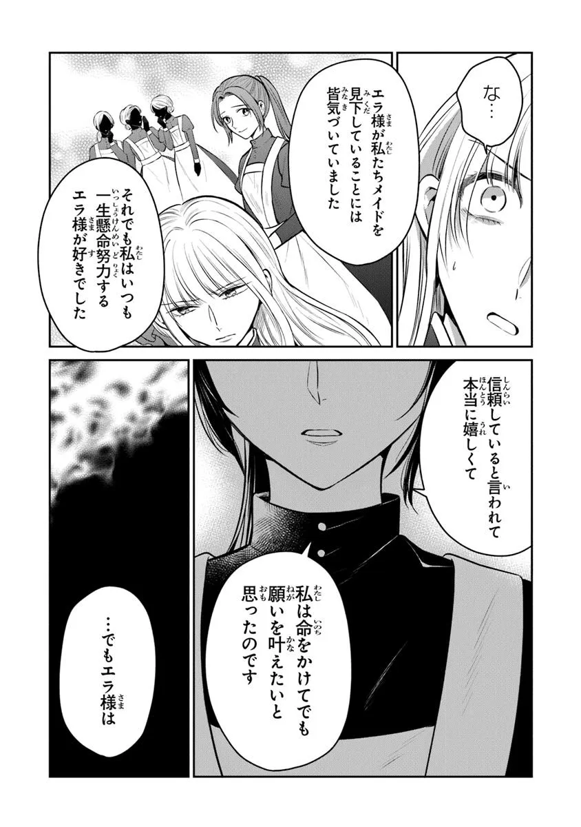 義妹が聖女だからと婚約破棄されましたが、私は妖精の愛し子です 第28.2話 - Page 8