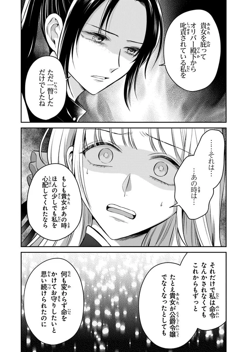 義妹が聖女だからと婚約破棄されましたが、私は妖精の愛し子です 第28.2話 - Page 9