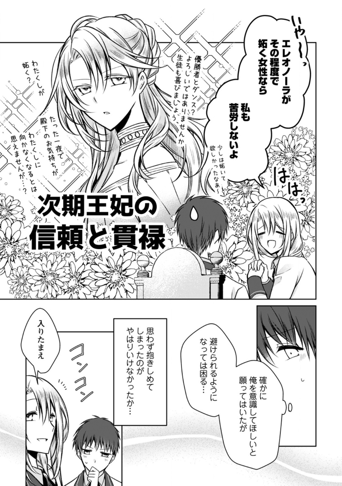 追放された悪役令嬢は断罪を満喫する 第28.2話 - Page 6