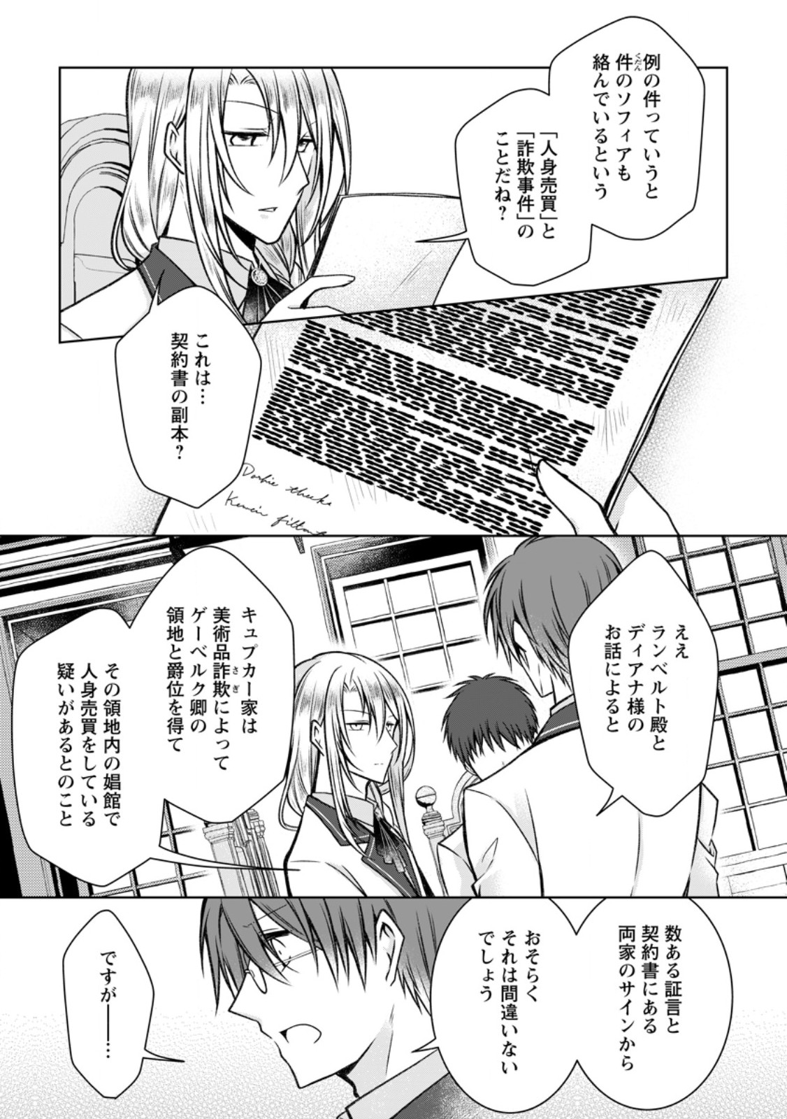 追放された悪役令嬢は断罪を満喫する 第28.2話 - Page 8