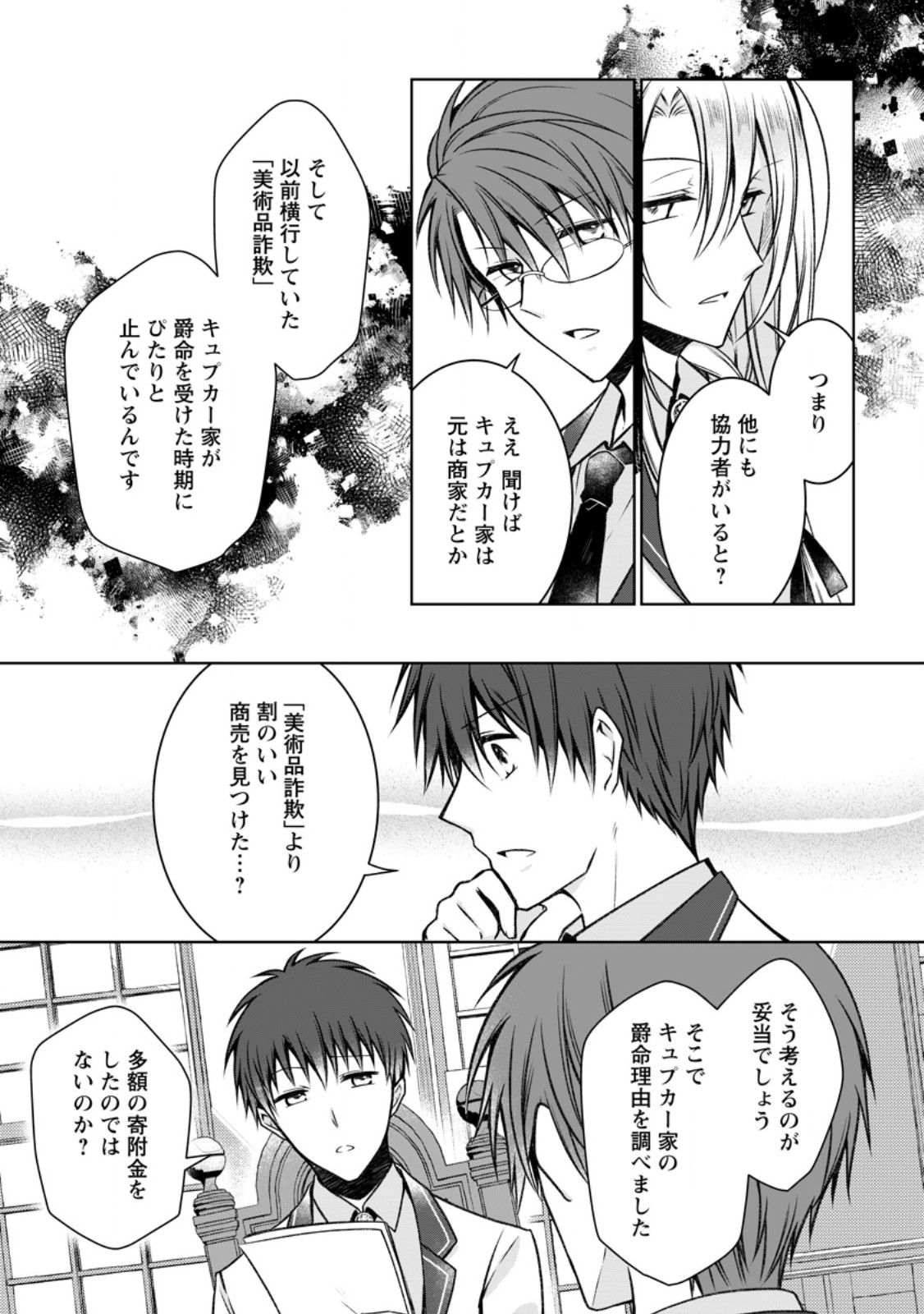 追放された悪役令嬢は断罪を満喫する 第28.2話 - Page 10