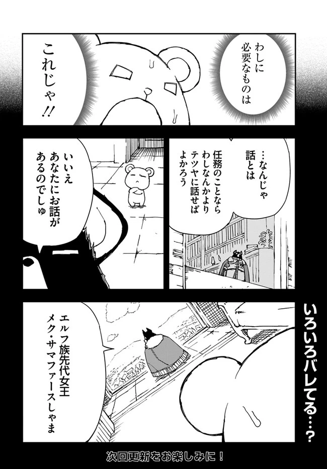 百錬の覇王と聖約の戦乙女 第28.2話 - Page 22