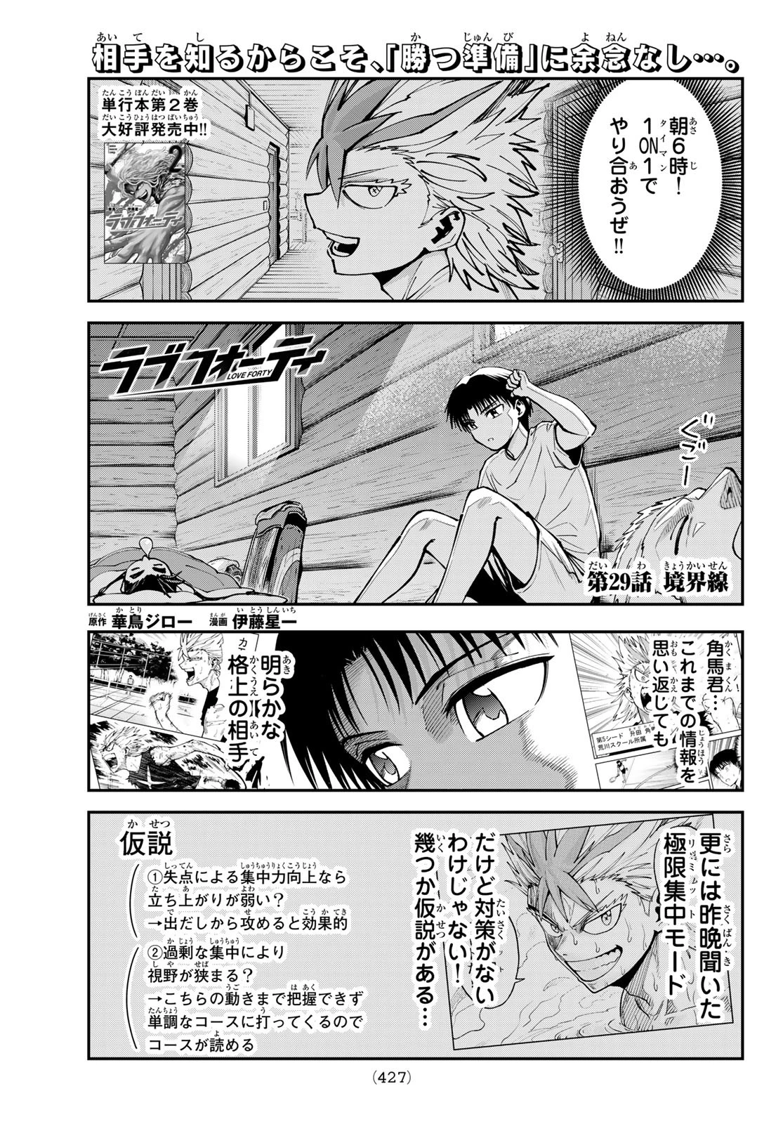 ラブフォーティ 第29話 - Page 1