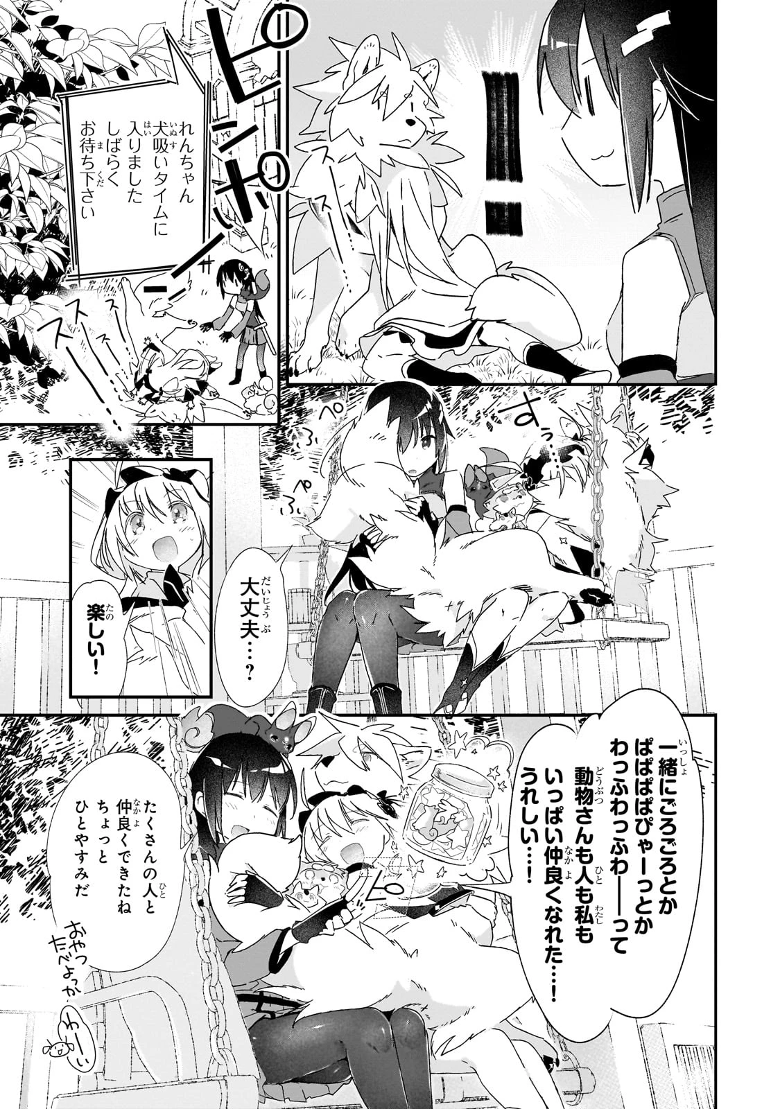 テイマー姉妹のもふもふ配信　～無自覚にもふもふを連れてくる妹がチート級にかわいいので自慢します～ 第29話 - Page 19