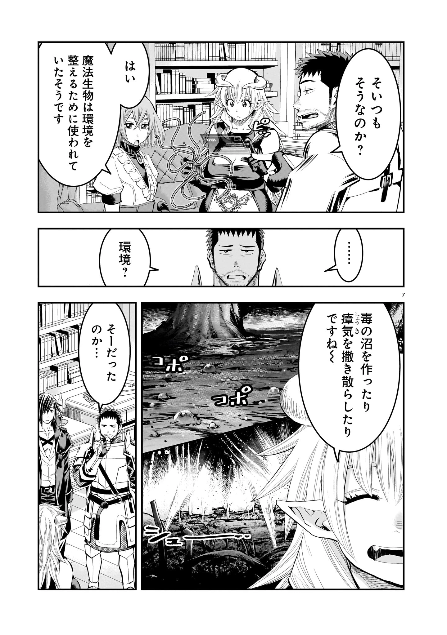 元最強勇者の再就職 第29話 - Page 7