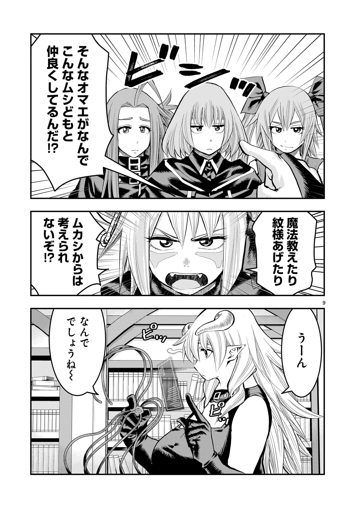 元最強勇者の再就職 第29話 - Page 9