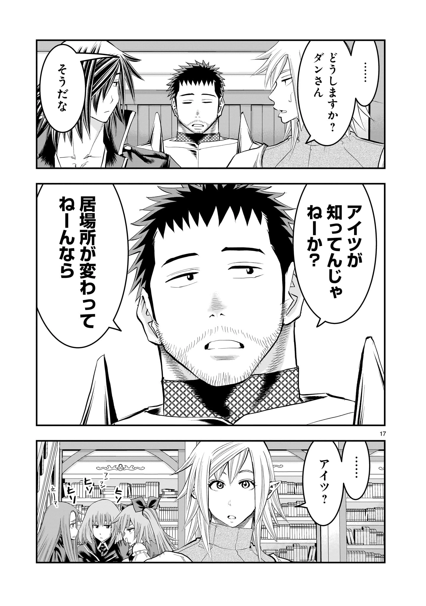 元最強勇者の再就職 第29話 - Page 17