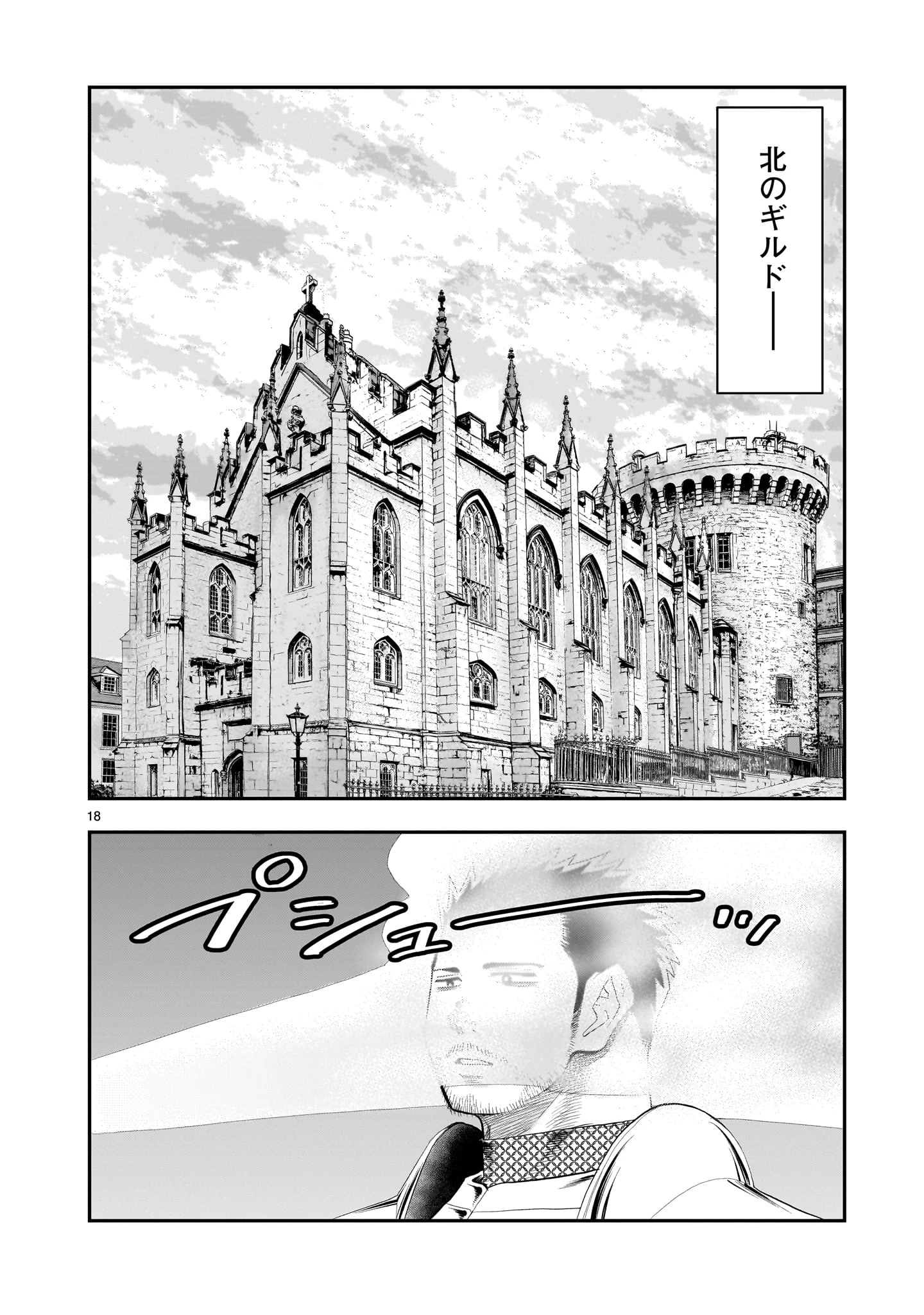 元最強勇者の再就職 第29話 - Page 18