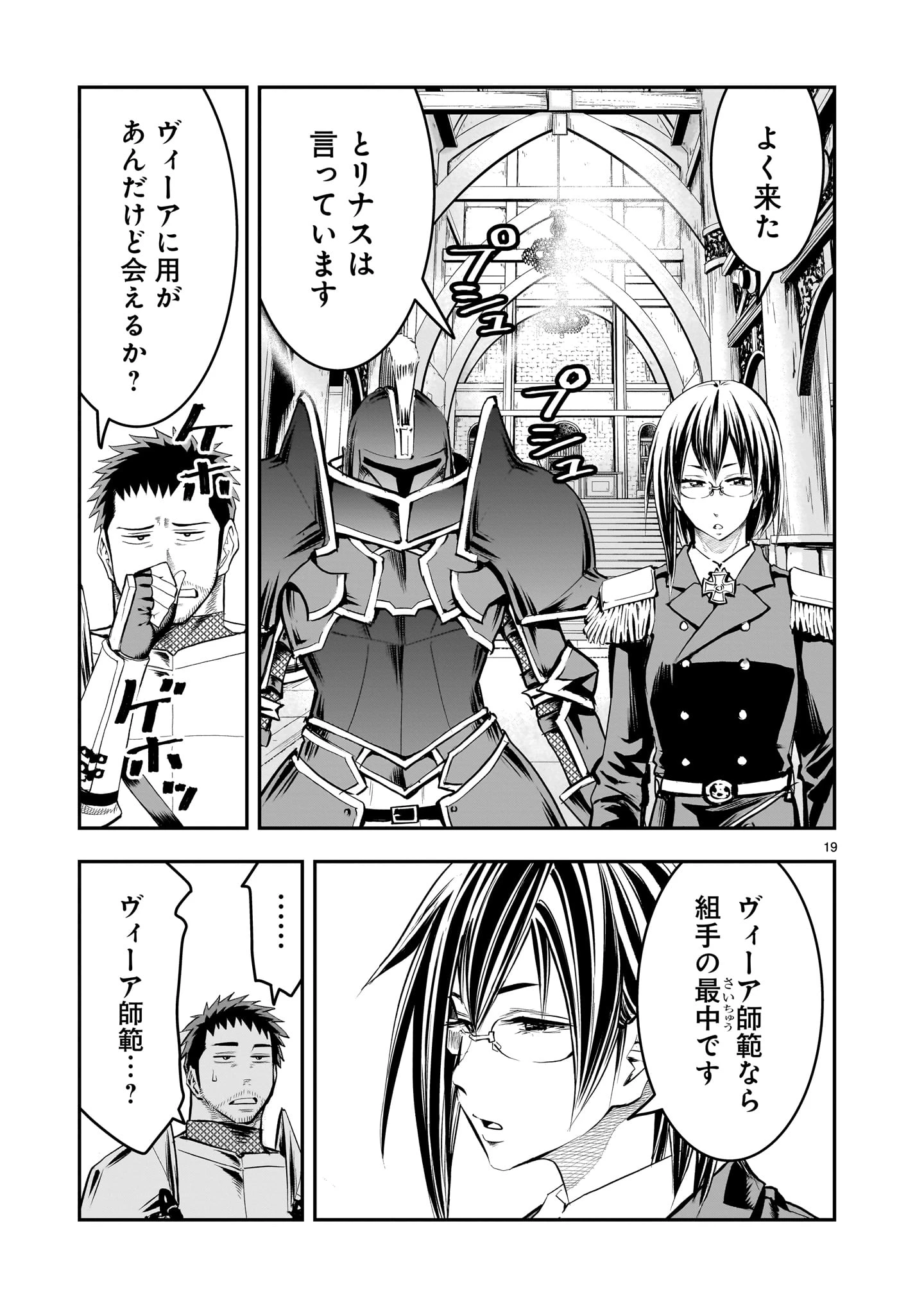 元最強勇者の再就職 第29話 - Page 19