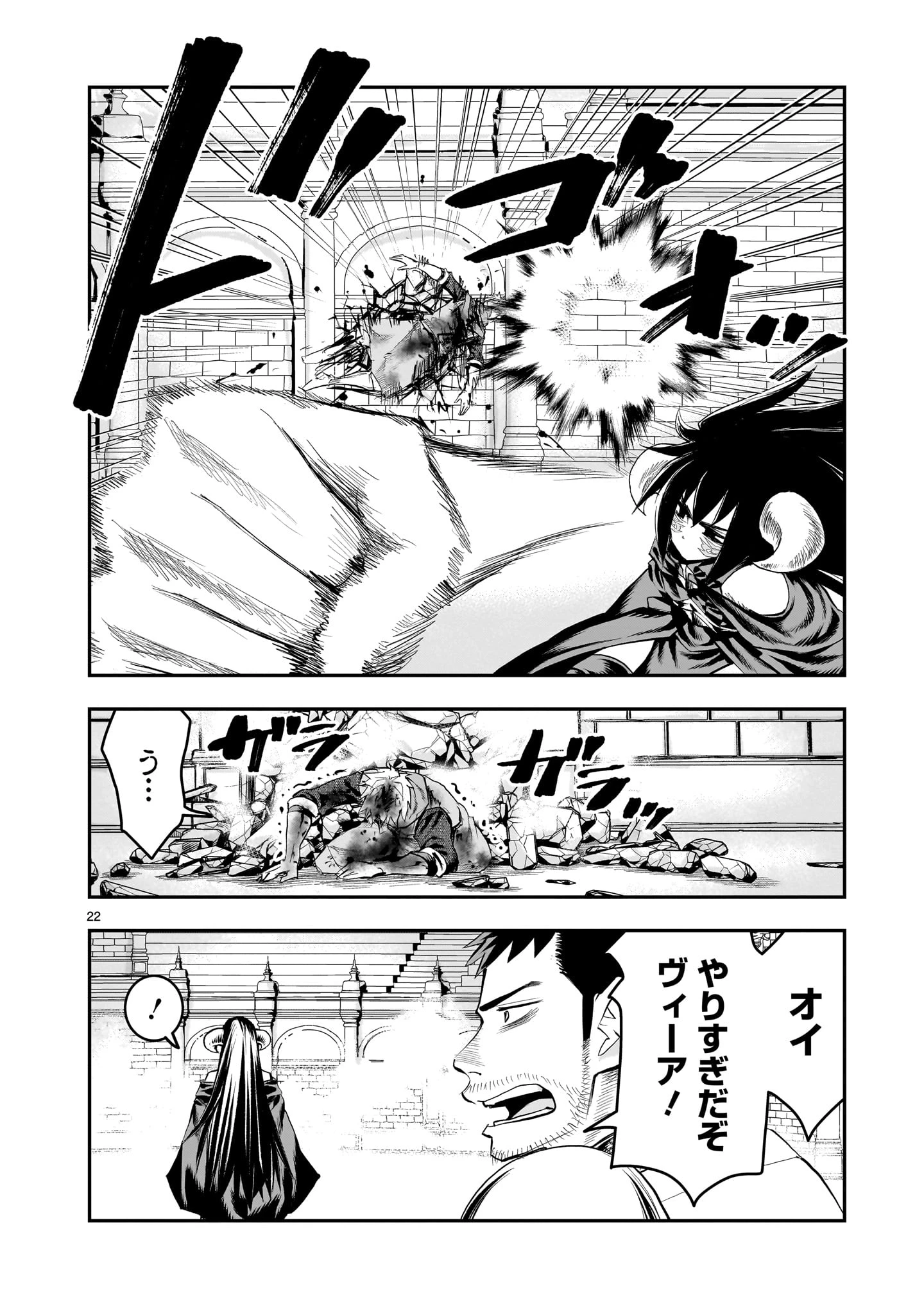 元最強勇者の再就職 第29話 - Page 22